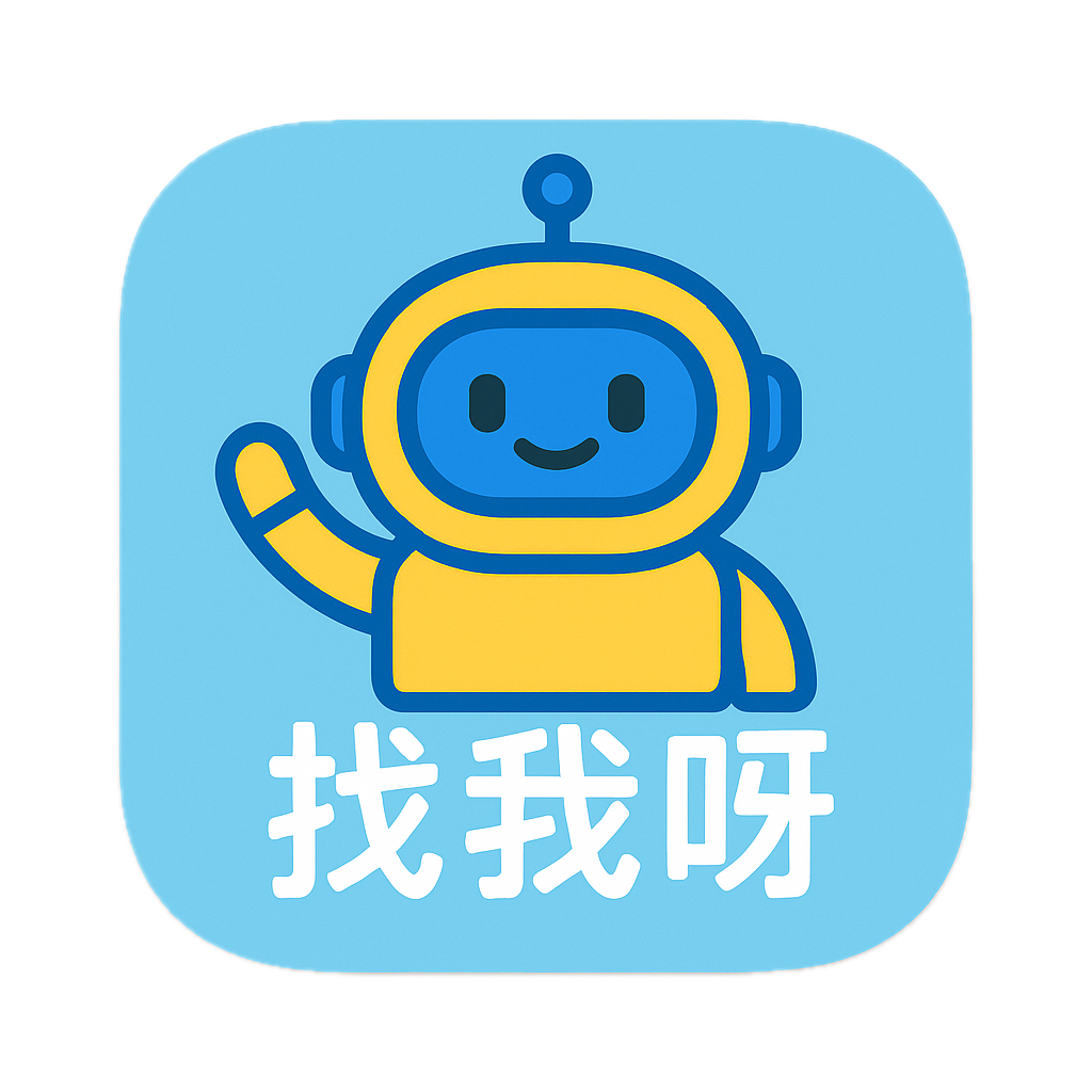 找我呀 - 智能文件搜索工具 Logo